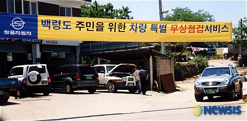 쌍용자동차, 도서지역 방문 무상점검서비
