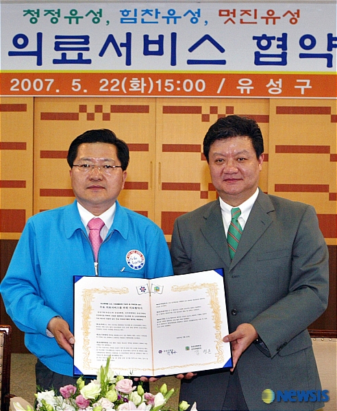 유성구 저소득층 노인 의료서비스 협약