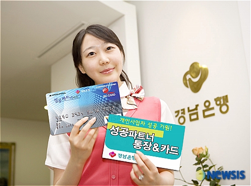 경남은행, 개인사업자 전용 성공파트너통장 출시