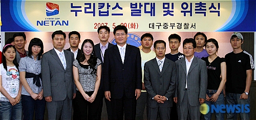대구중부경찰서, 누리캅스 발대 및 위촉식