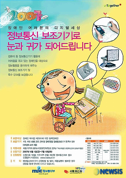 정보통신 보조기기 신청하세요