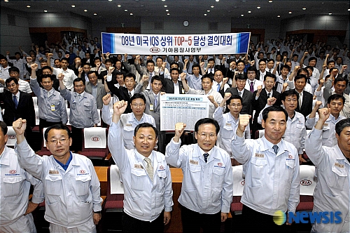 기아車, IQS 최상위권 달성 품질 결의대회