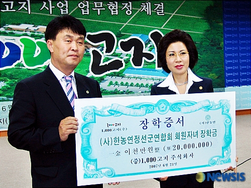1000고지 한농연정선군연합회에 장학금 기탁