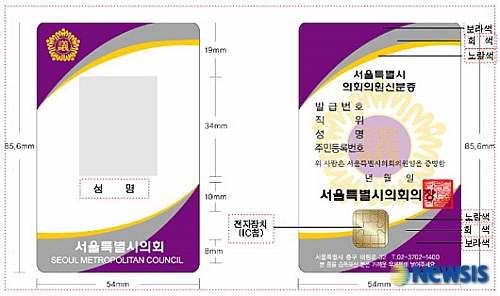 새 서울시의원 신분증