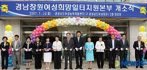 경남창원여성희망일터지원본부 개소식