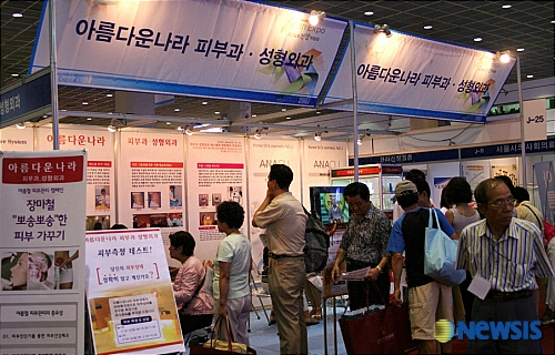 아름다운나라, 피부과성형외과 건강박람회에서 무료 진단 실시