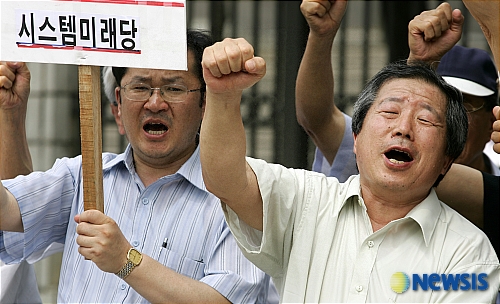 구호외치는 시스템미래당원들