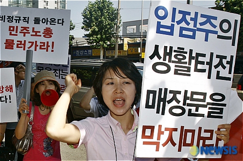 민주노동당 항의 방문한 홈에버, 이랜드 매장주
