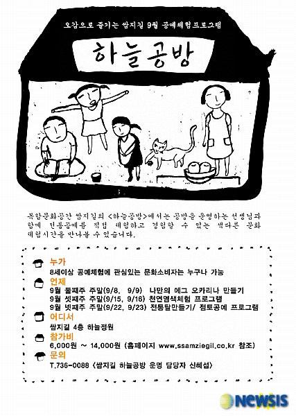 쌈지길 하늘공방, 오감으로 즐기는 전통공예프로그램