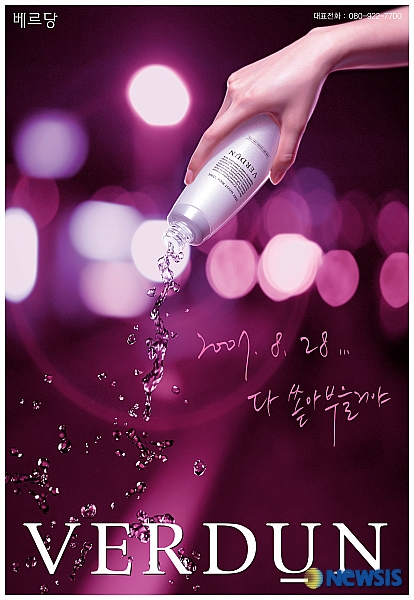 나드리 화장품, 물광 피부를 위한 ‘베르당’ 런칭