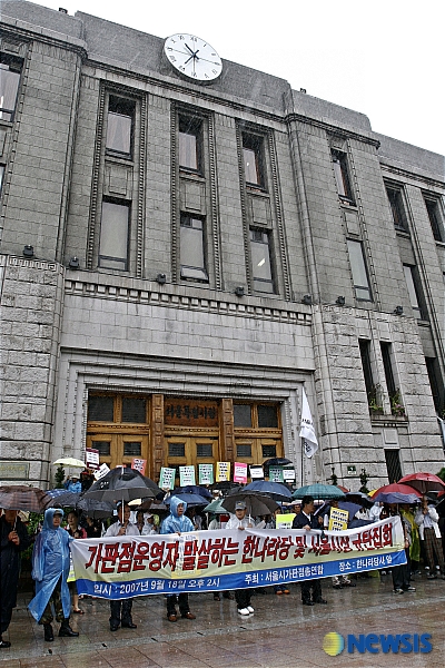 가판점연합회, 한나라당과 서울시장 규탄집회