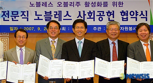 전문직 노블레스 사회공헌 협약식