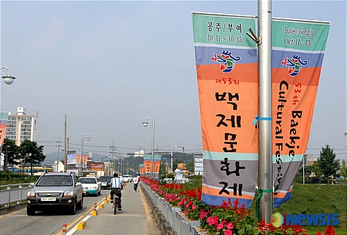 백제의 왕도 공주시, 백제문화제 개최열기 고조