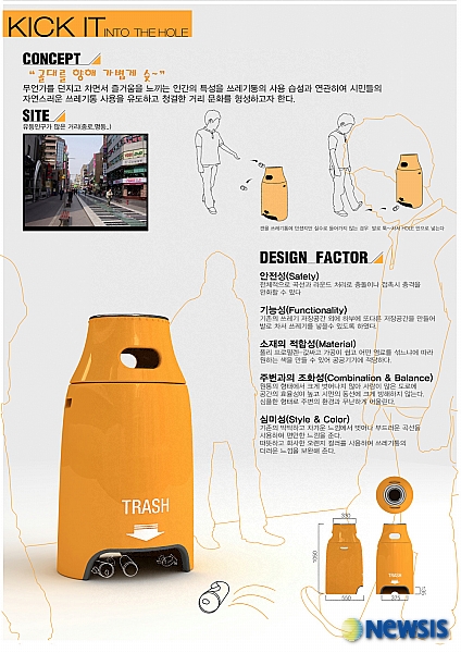 <서울시 공공디자인 공모전>금상 KICK IT INTO THE HOLE(휴지통)