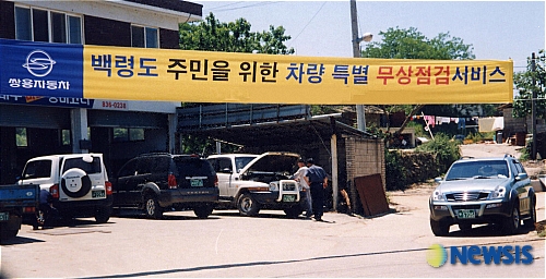 쌍용자동차, 도서지역 특별무상 점검서비스 실시