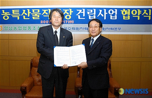월성원자력, 양남면 농특산물 직판장 건립사업 지원