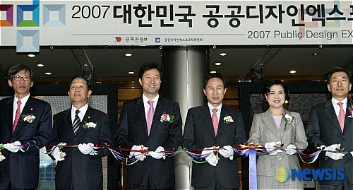 대한민국 공공디자인 엑스포 개막식