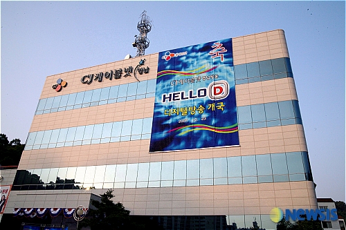 디지털케이블 방송시대를 연 CJ케이블넷 영남방송