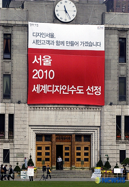 서울시청에 걸린 세계디자인선수도 선정 기념 현수막