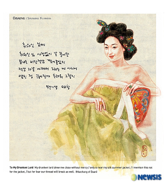 기생들이 꽃잎에 쓴 러브레터-8월 취하신 님...
