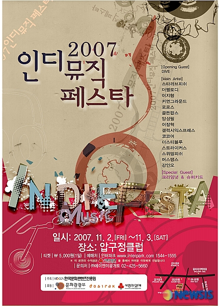 인디음악의 해방구 ‘2007 인디뮤직페스타’ 개최