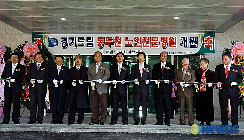 경기도립 동두천노인전문병원 개원