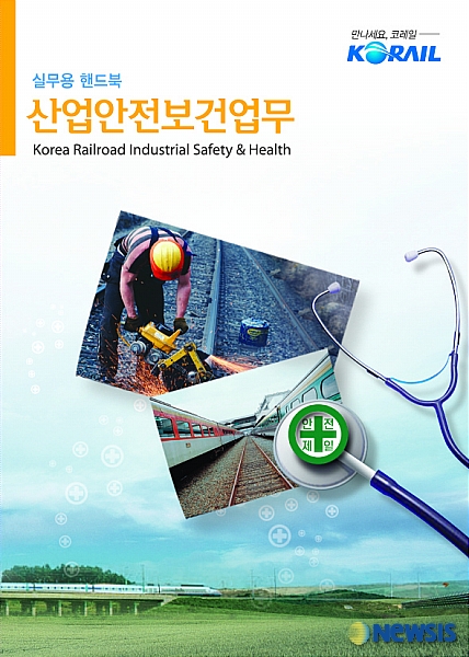 사업장 안전보건관리 정착 등 산업재해 예방 기여