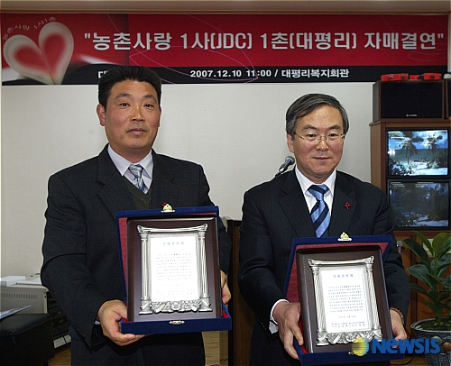 JDC-대평리마을 자매결연