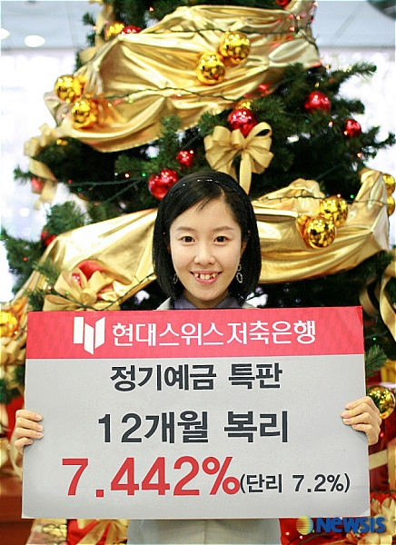 현대스위스저축은행, 정기예금 특판 출시
