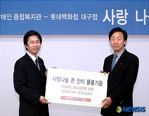 대구 롯데백화점, 사랑나눔 큰잔치