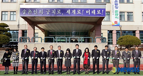 대전송촌고등학교 인조잔디운동장 준공식 행사