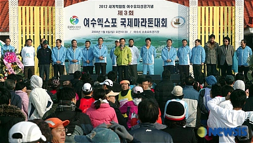 여수엑스포 국제마라톤대회