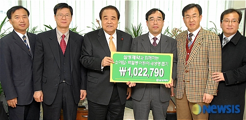 삼성제약공업 성금 기탁