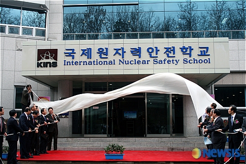 국제원자력안전학교 개교
