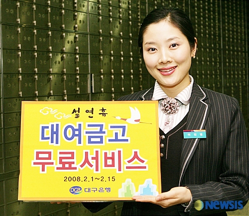 대구은행, 설 명절 특별서비스 실시