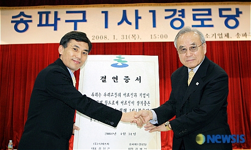 송파구 경로당-기업 결연식