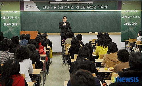 대일 에듀팰리스 개원 기념 황수관 박사의 강연