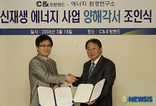 C&우방랜드 신재생에너지 사업 MOU 체결