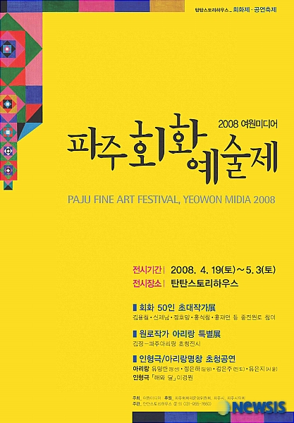 회화와 연극, 아리랑 명창이 어우러진 예술축제