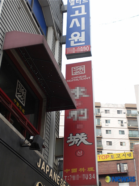 이건희 회장이 이용한 특검주변 L중국음식점