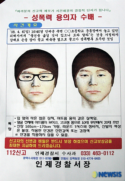 엉터리 수배전단