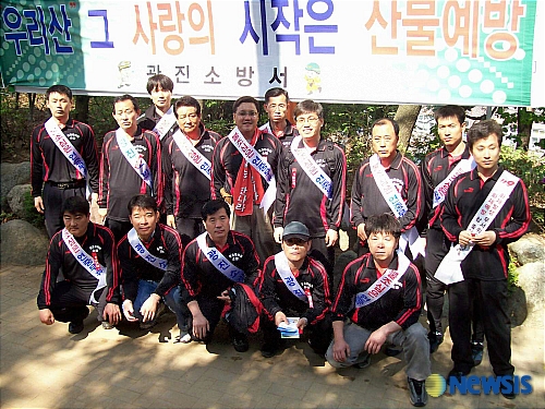 광진소방서, 우리산 그 사랑의 시작은 산불예방