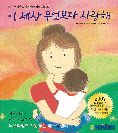 물동이할머니와 장대할아버지·이세상 무엇보다 사랑해