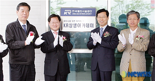 철도공단 KR 상생아카데미 개원