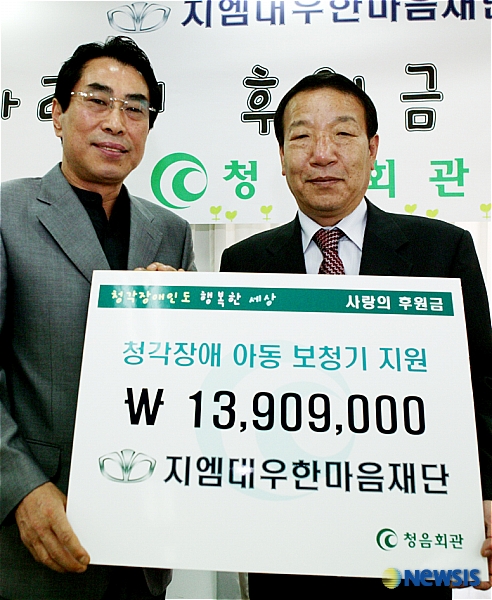 지엠대우 한마음재단, 경매 낙찰금 전달