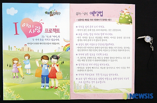 대덕구 어린이, 위험으로부터 벗어난다
