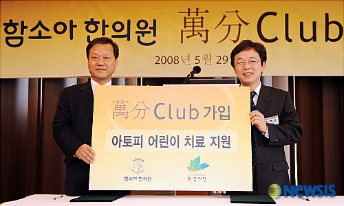 함소아 한의원, 아토피 어린이 치료 지원