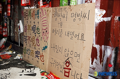 MB 조롱 문구 가득 붙은 컨테이너 박스