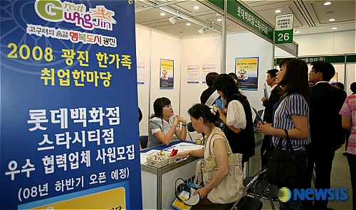 광진구, 광진 한가족 취업 한마당 개최