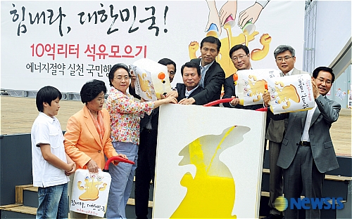 10억리터 석유 모으기